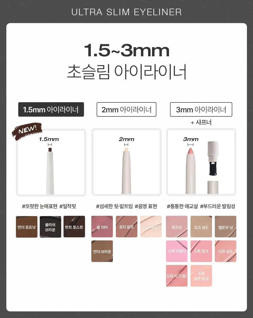 [NEW 리뉴얼] 투크 워터프루프 슬림 아이라이너 15 colors 상세페이지 5